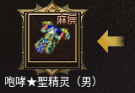 《斗罗封神传》特殊状态之“麻痹” 攻略